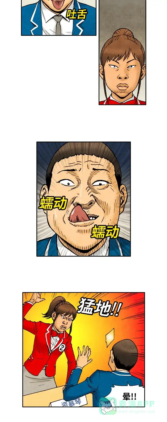《不笑的喜剧班》[第2季] 第46话 庆典5 第7页