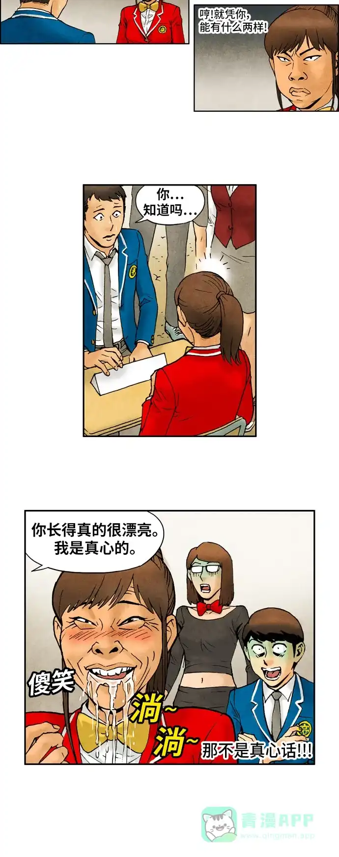 《不笑的喜剧班》[第2季] 第46话 庆典5 第15页