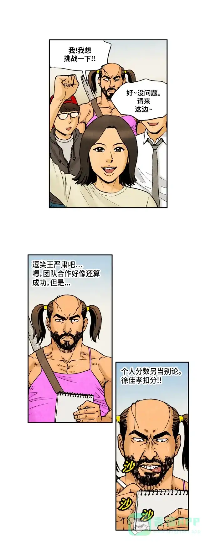 《不笑的喜剧班》[第2季] 第46话 庆典5 第10页