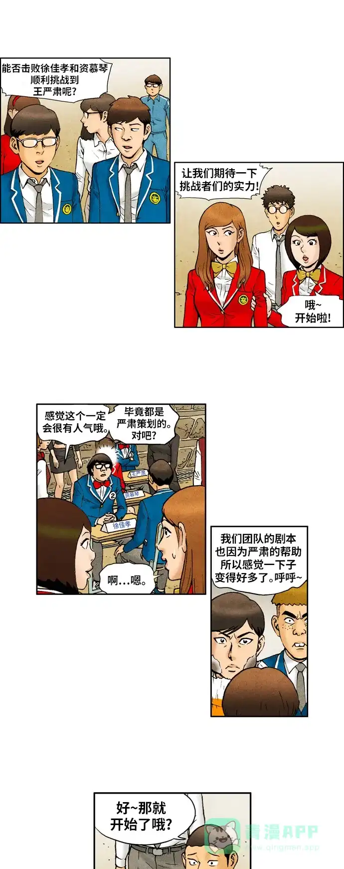 《不笑的喜剧班》[第2季] 第46话 庆典5 第2页