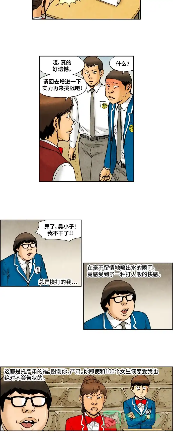 《不笑的喜剧班》[第2季] 第46话 庆典5 第9页