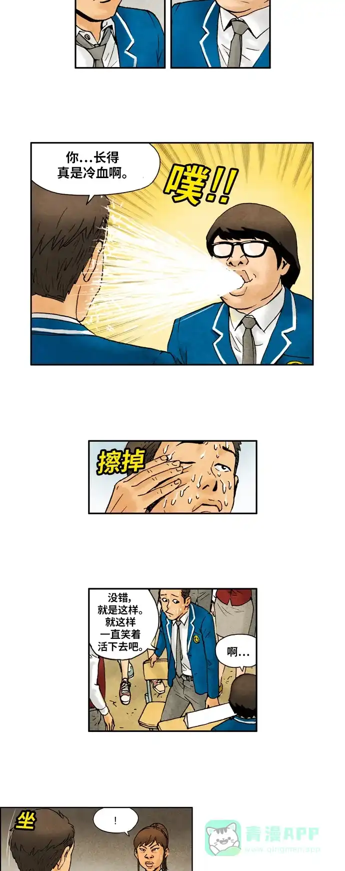 《不笑的喜剧班》[第2季] 第46话 庆典5 第14页