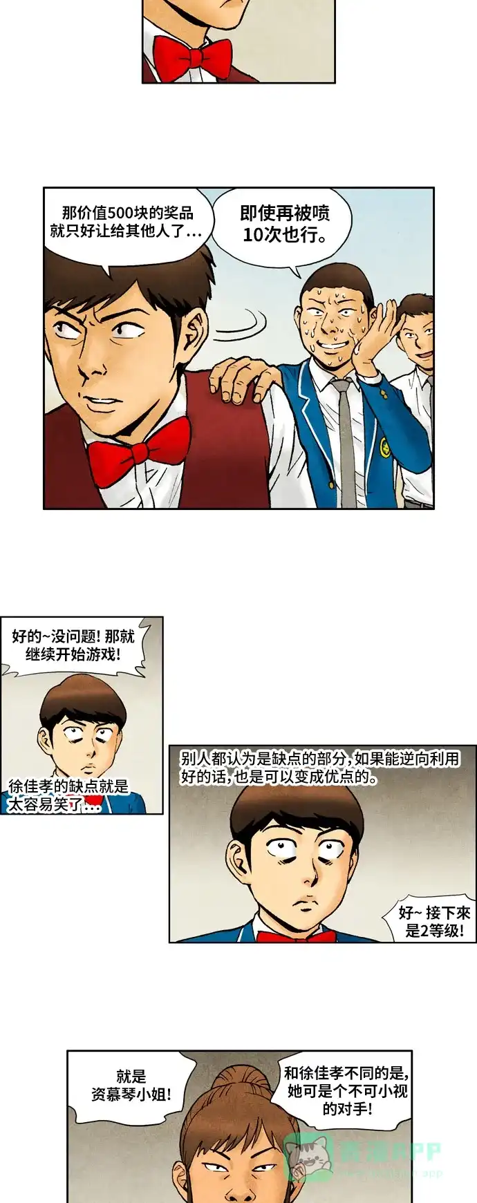 《不笑的喜剧班》[第2季] 第46话 庆典5 第5页