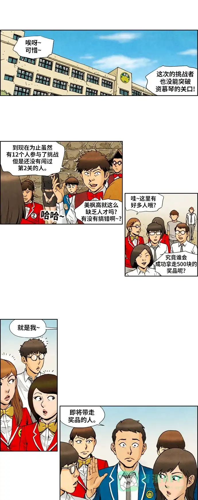 《不笑的喜剧班》[第2季] 第46话 庆典5 第11页