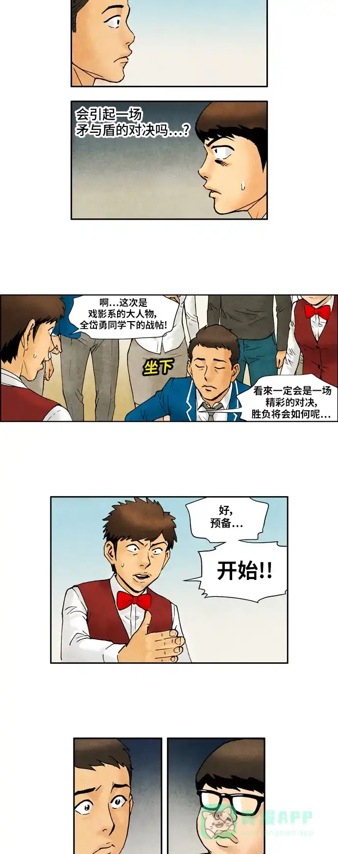 《不笑的喜剧班》[第2季] 第46话 庆典5 第13页