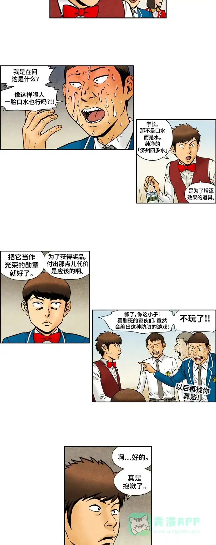 《不笑的喜剧班》[第2季] 第46话 庆典5 第4页