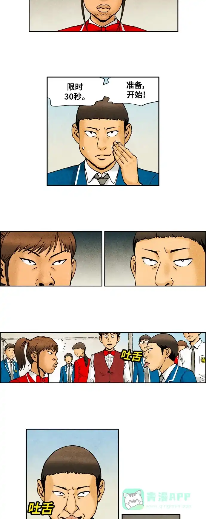《不笑的喜剧班》[第2季] 第46话 庆典5 第6页
