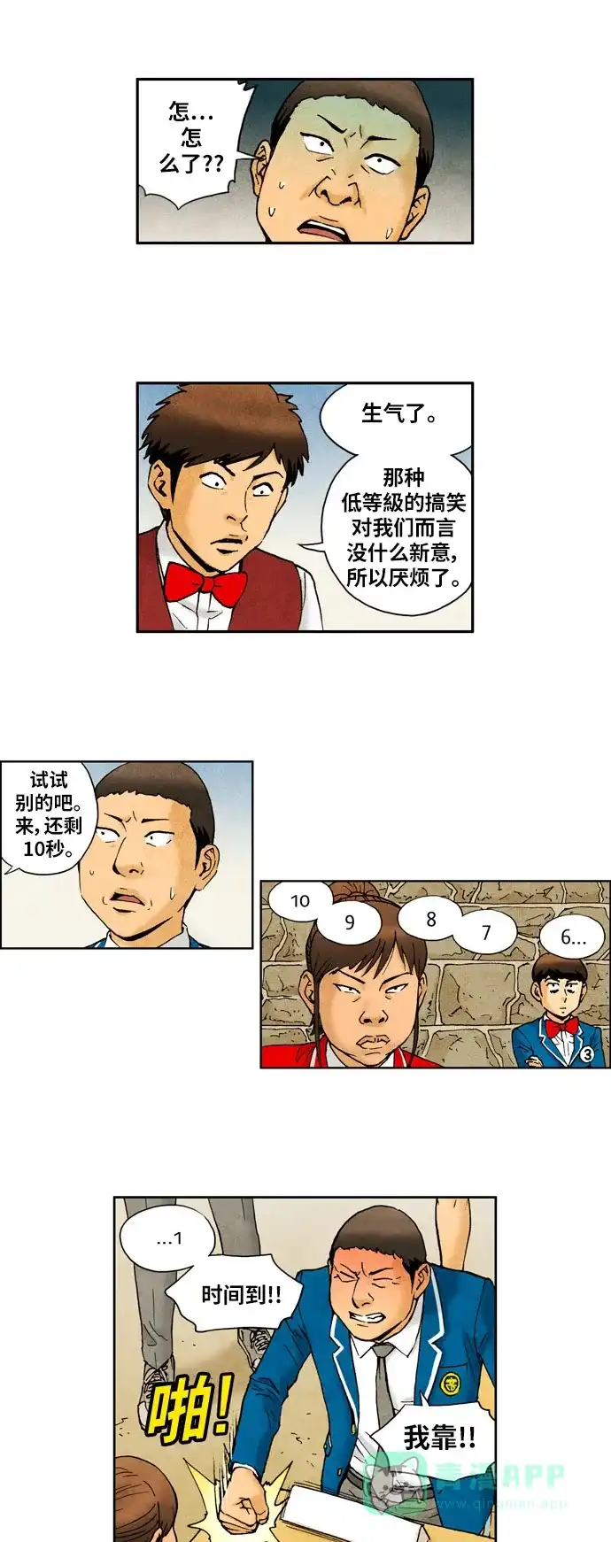 《不笑的喜剧班》[第2季] 第46话 庆典5 第8页