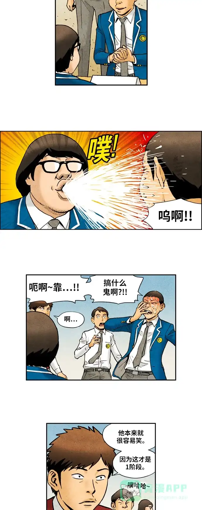 《不笑的喜剧班》[第2季] 第46话 庆典5 第3页