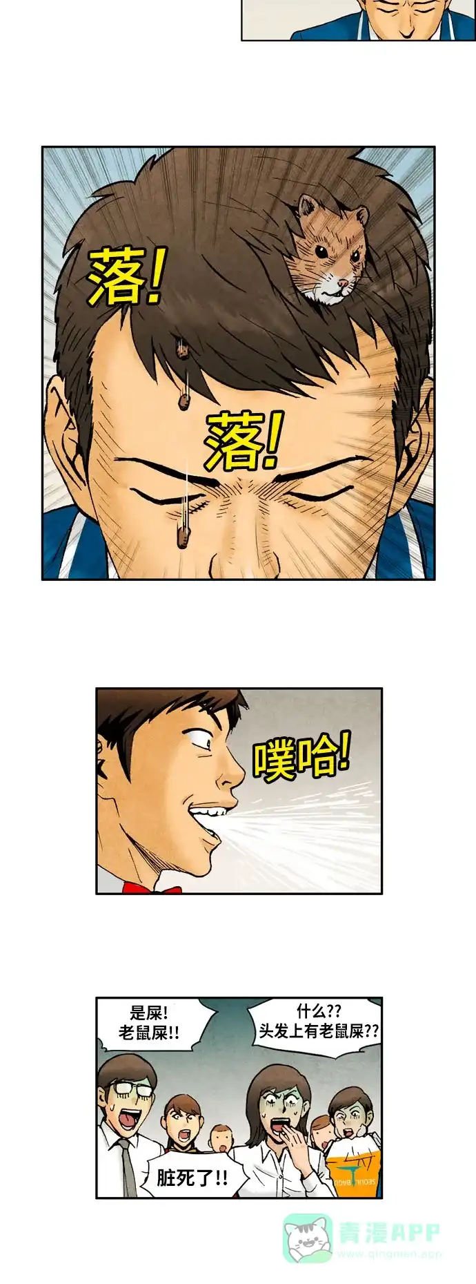 《不笑的喜剧班》[第2季] 第47话 庆典6 第12页
