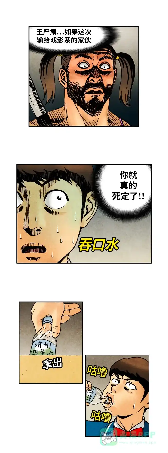 《不笑的喜剧班》[第2季] 第47话 庆典6 第3页