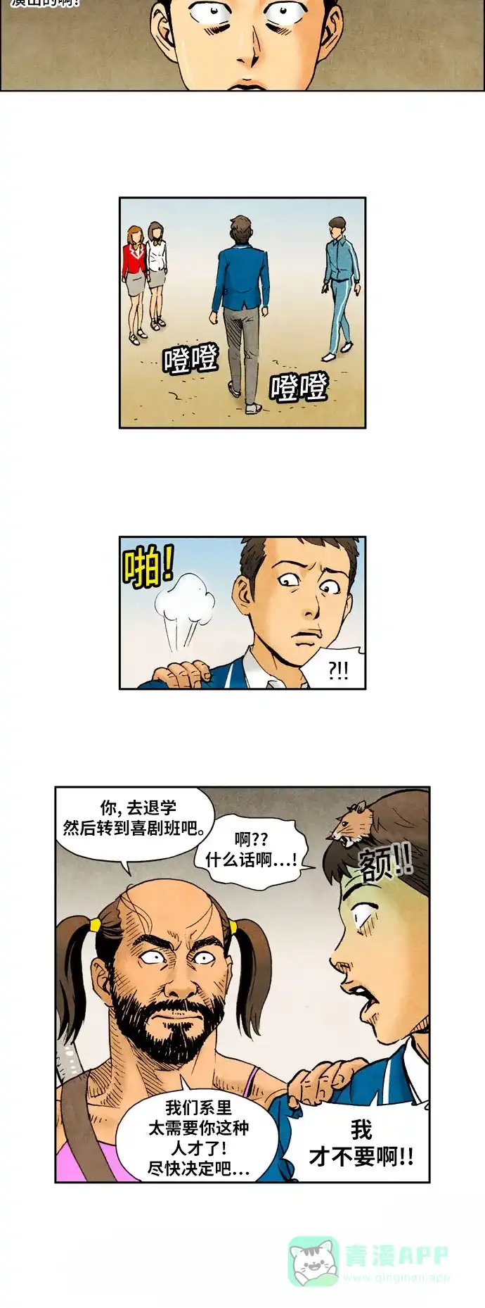 《不笑的喜剧班》[第2季] 第47话 庆典6 第15页