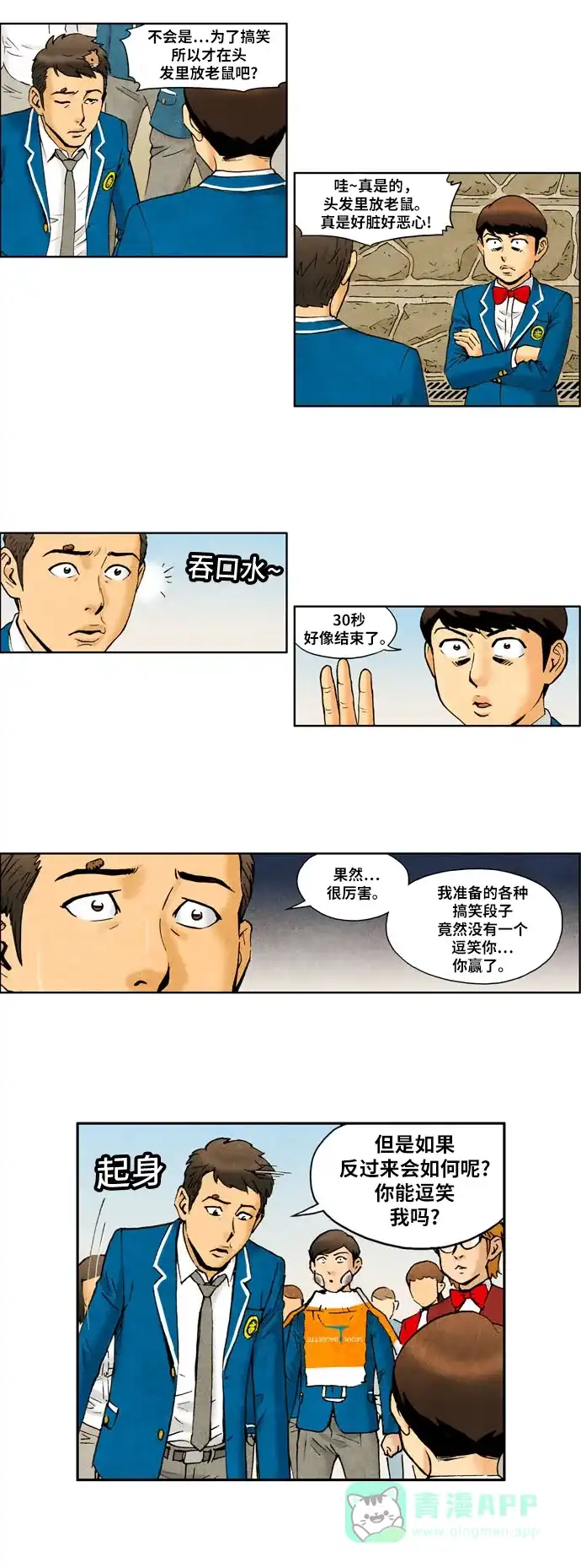 《不笑的喜剧班》[第2季] 第47话 庆典6 第13页