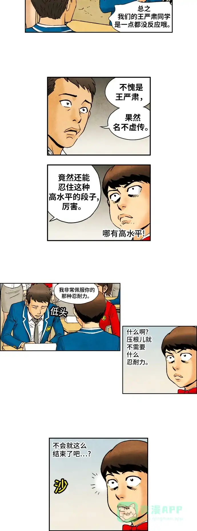 《不笑的喜剧班》[第2季] 第47话 庆典6 第9页