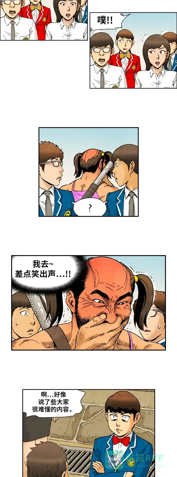 《不笑的喜剧班》[第2季] 第47话 庆典6 第8页
