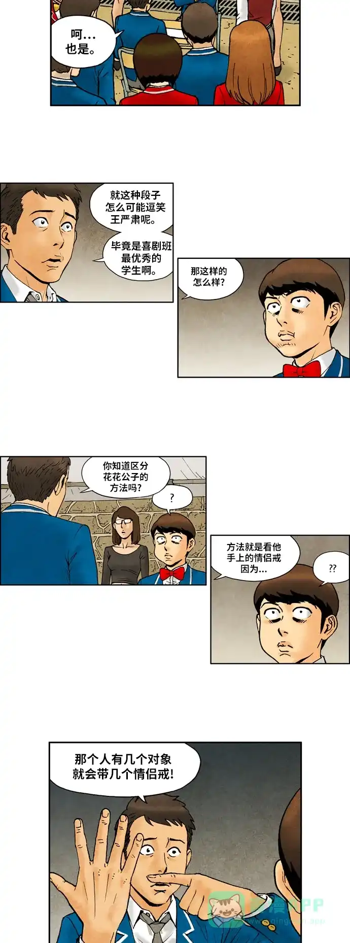《不笑的喜剧班》[第2季] 第47话 庆典6 第6页