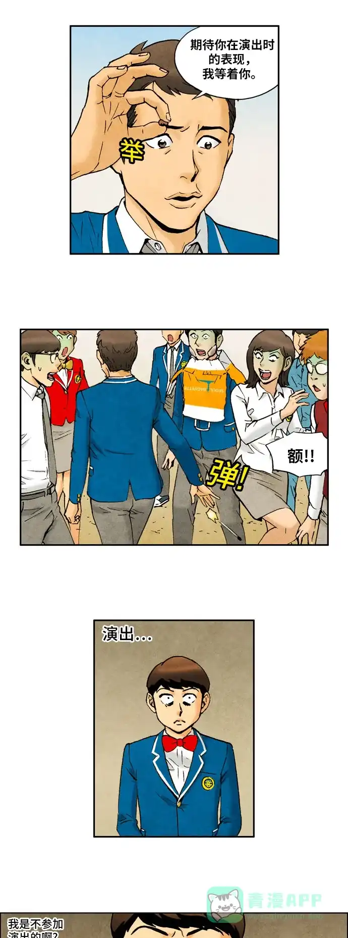 《不笑的喜剧班》[第2季] 第47话 庆典6 第14页