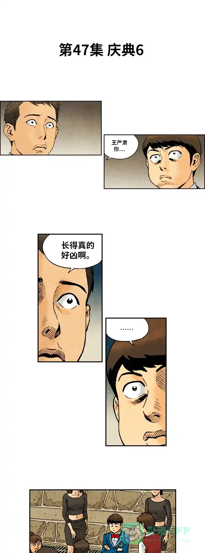 《不笑的喜剧班》[第2季] 第47话 庆典6 第5页