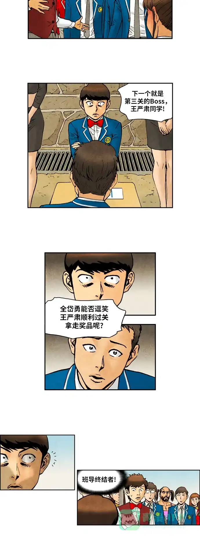 《不笑的喜剧班》[第2季] 第47话 庆典6 第2页