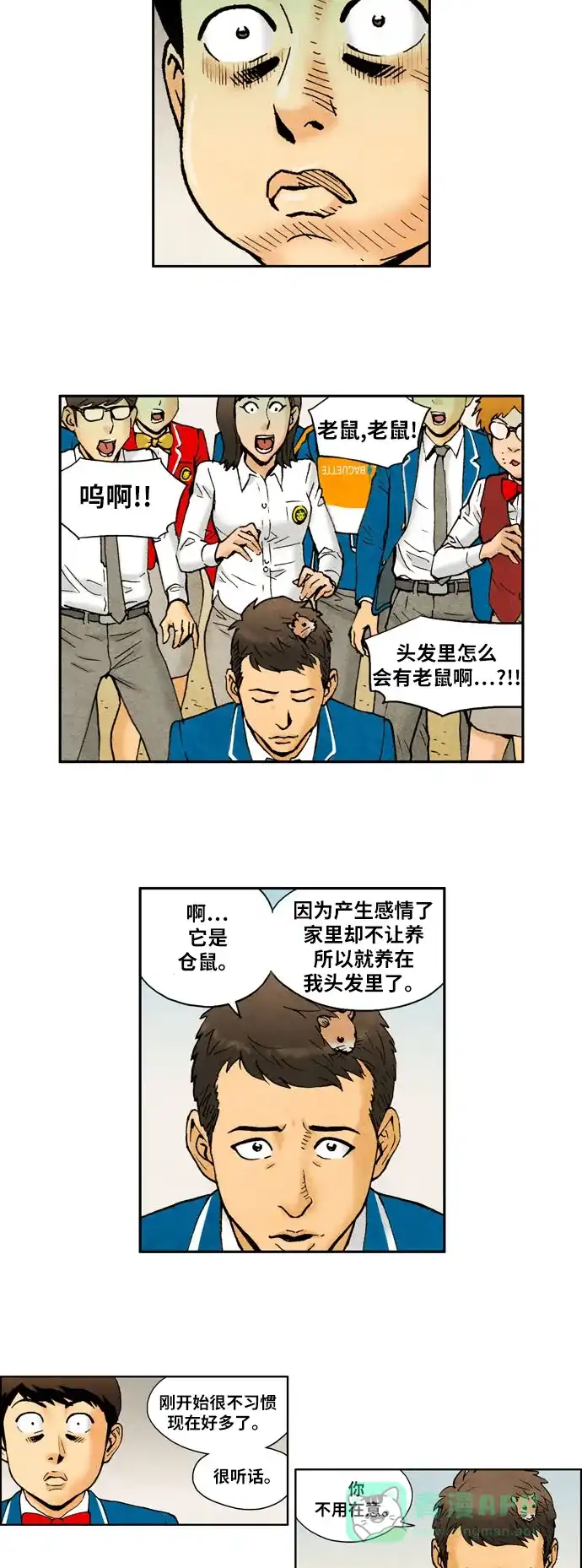 《不笑的喜剧班》[第2季] 第47话 庆典6 第11页