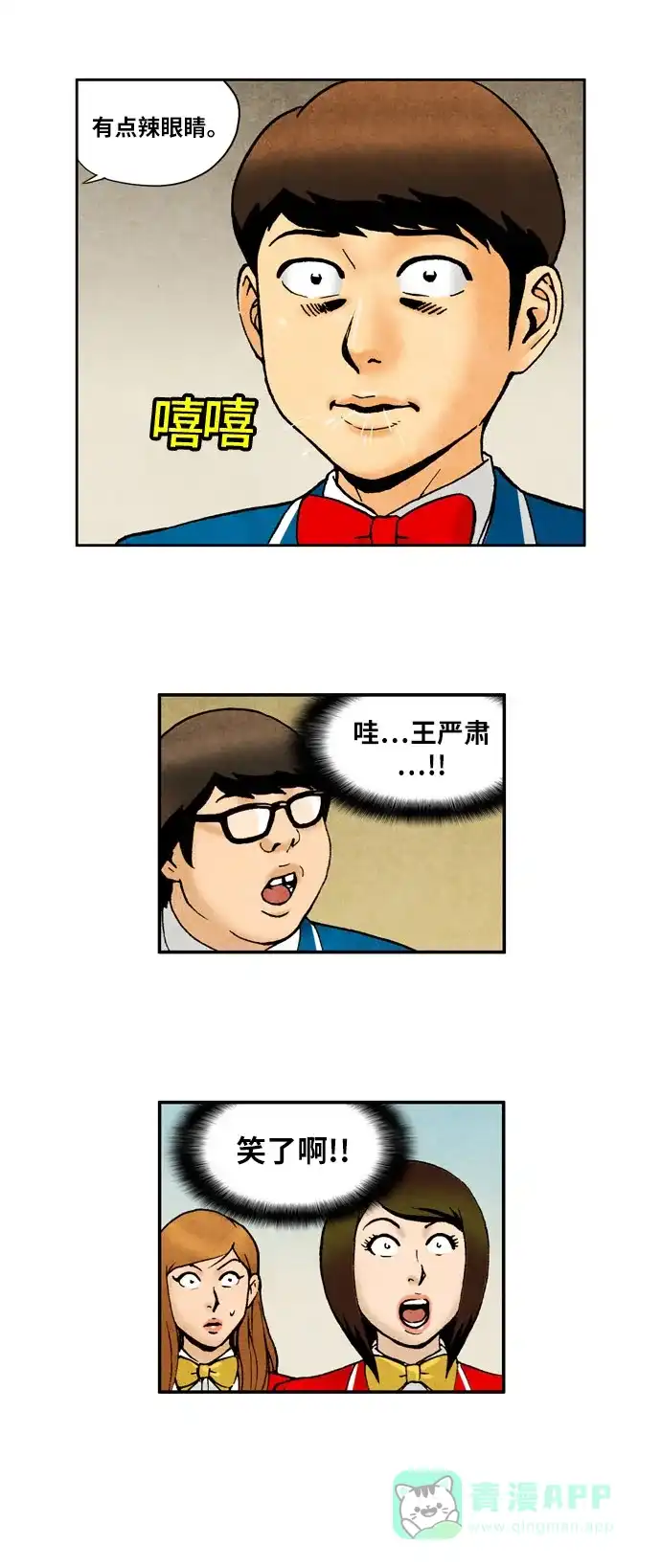 《不笑的喜剧班》[第2季] 第48话 庆典7 第15页