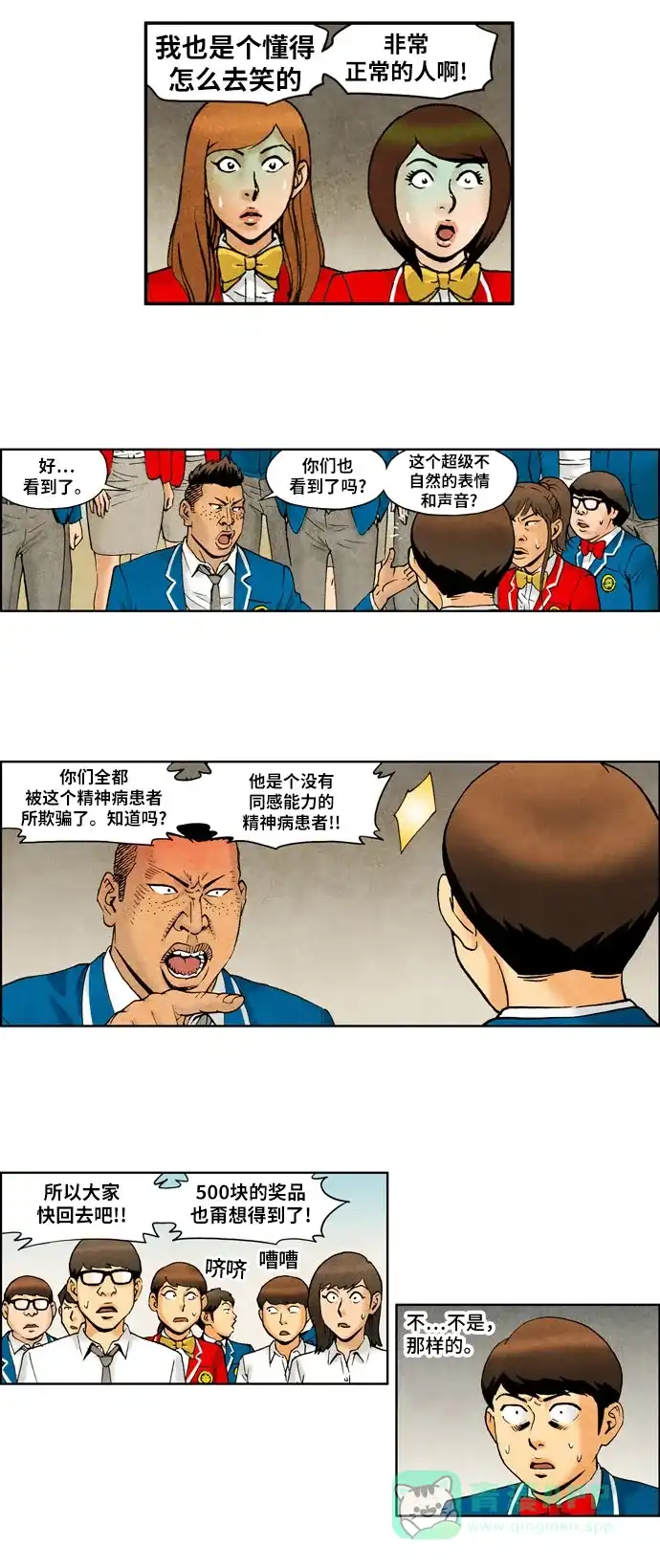 《不笑的喜剧班》[第2季] 第48话 庆典7 第9页