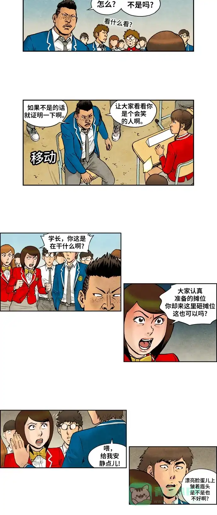 《不笑的喜剧班》[第2季] 第48话 庆典7 第6页
