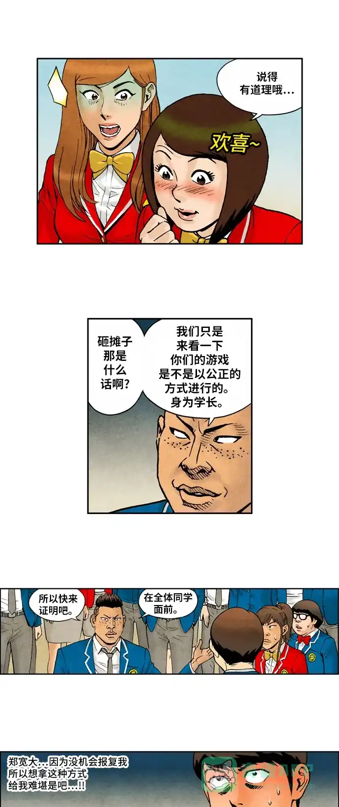 《不笑的喜剧班》[第2季] 第48话 庆典7 第7页