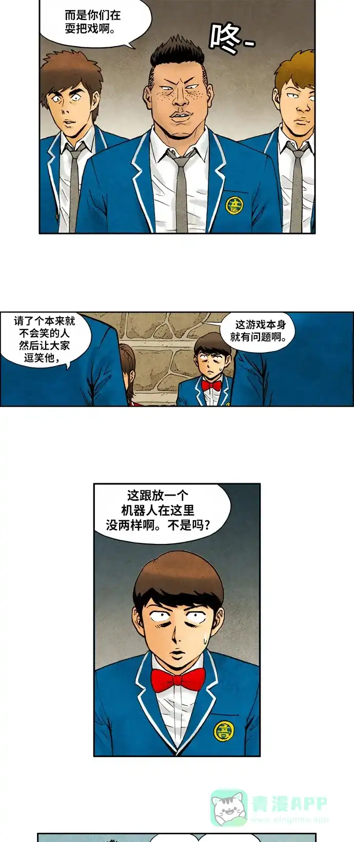 《不笑的喜剧班》[第2季] 第48话 庆典7 第5页