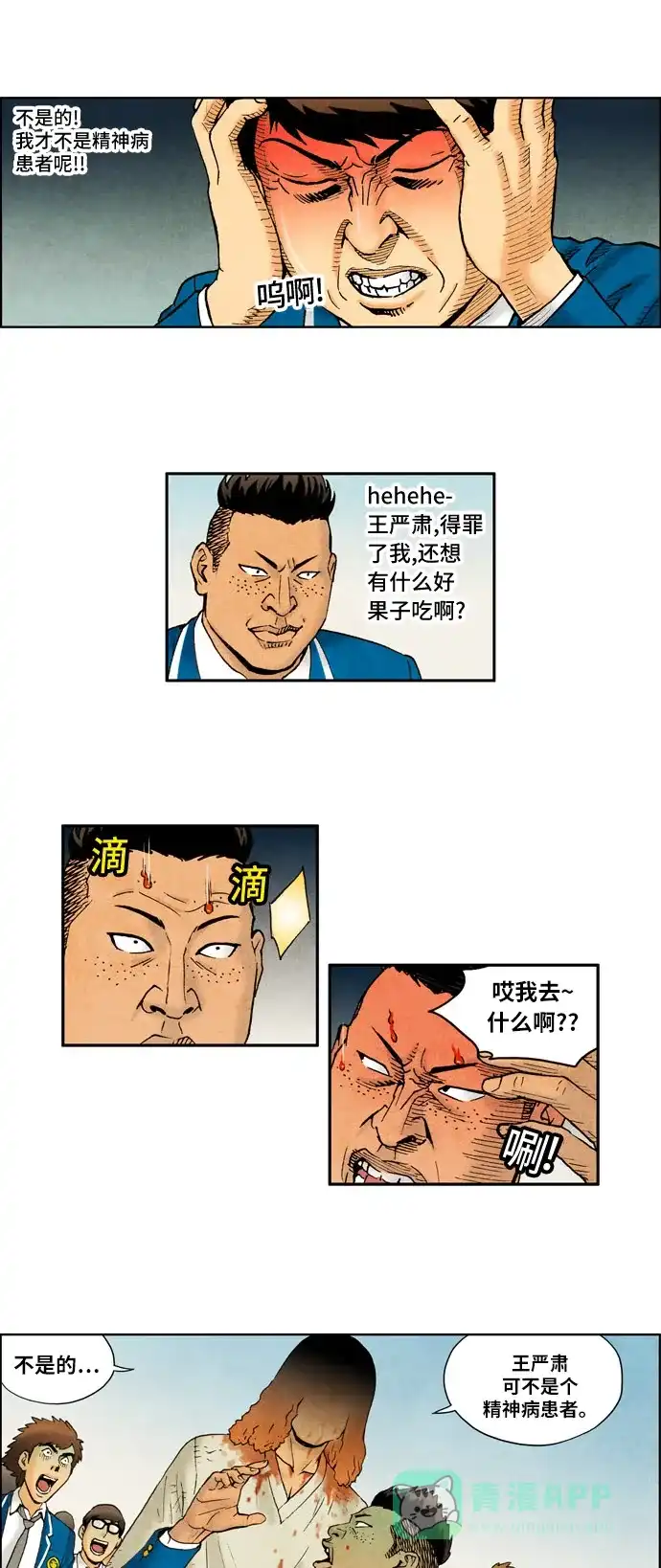 《不笑的喜剧班》[第2季] 第48话 庆典7 第10页
