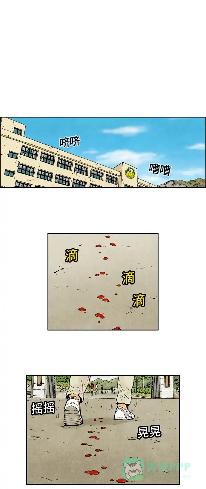 《不笑的喜剧班》[第2季] 第48话 庆典7 第1页