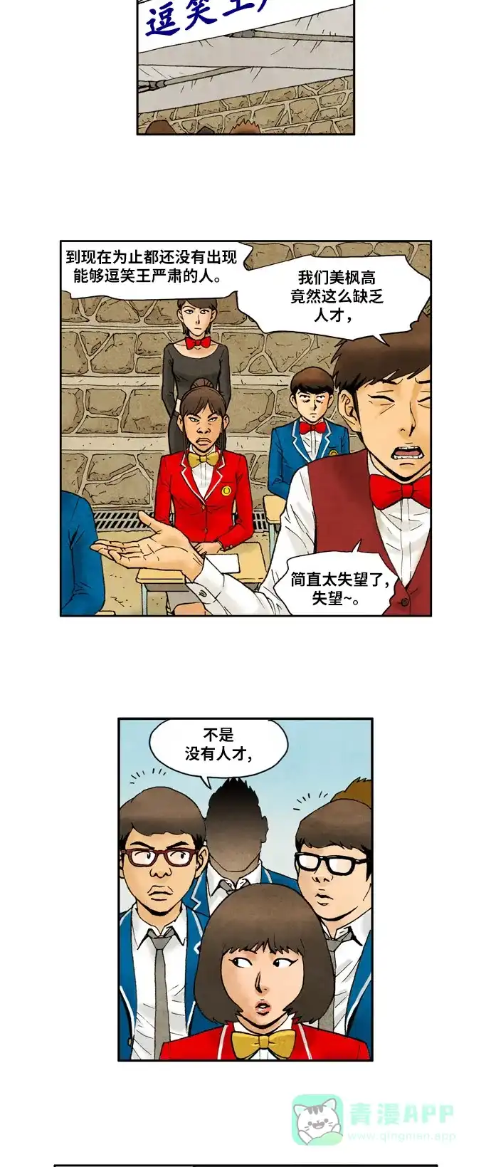 《不笑的喜剧班》[第2季] 第48话 庆典7 第4页