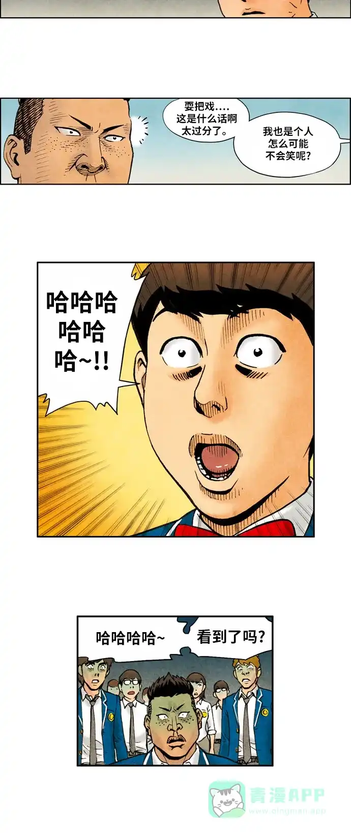 《不笑的喜剧班》[第2季] 第48话 庆典7 第8页