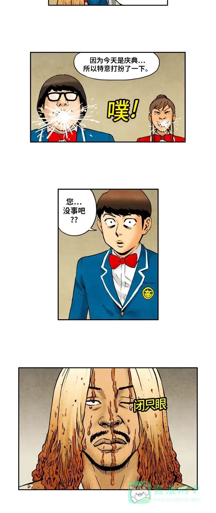 《不笑的喜剧班》[第2季] 第48话 庆典7 第14页
