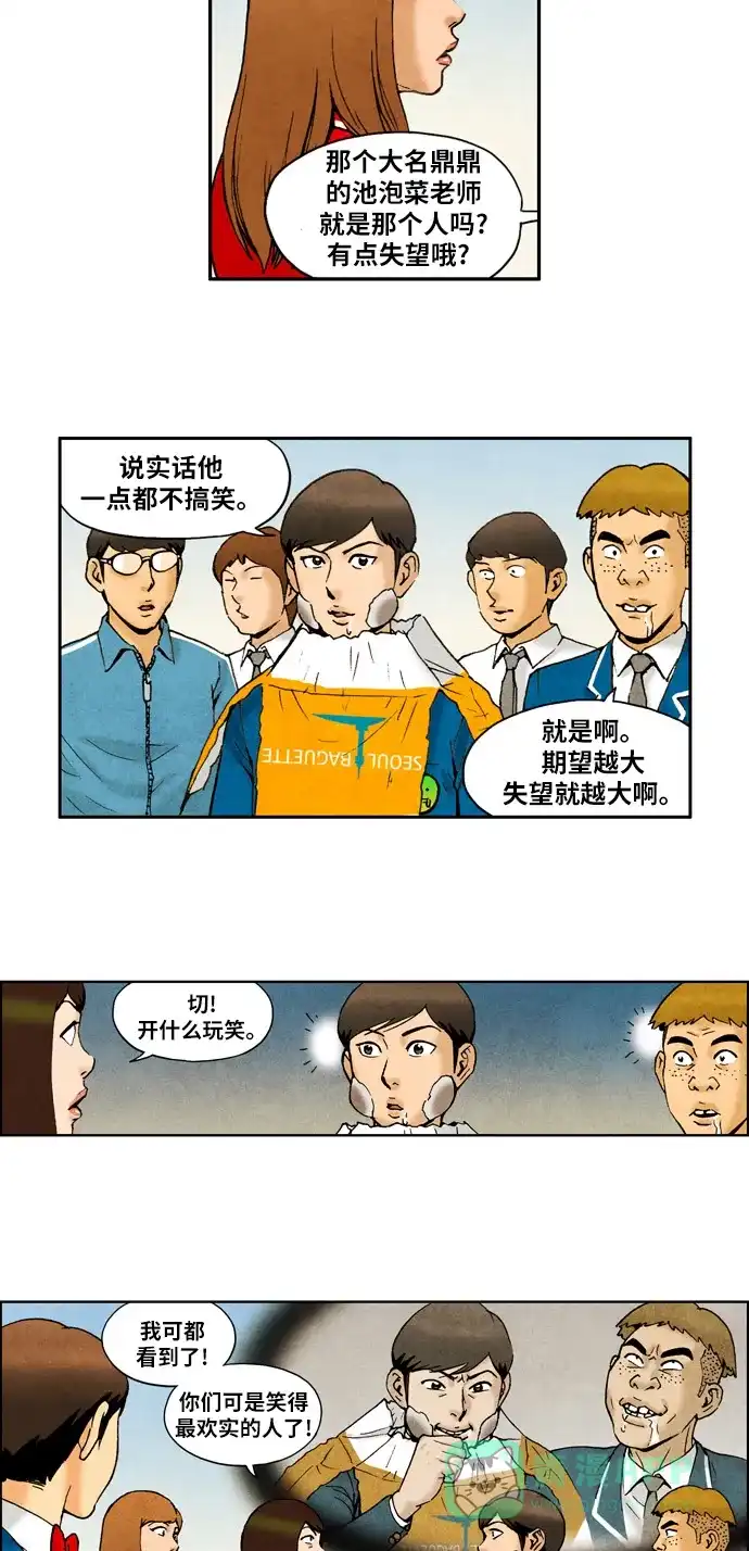 《不笑的喜剧班》[第2季] 第49话 庆典8 第11页