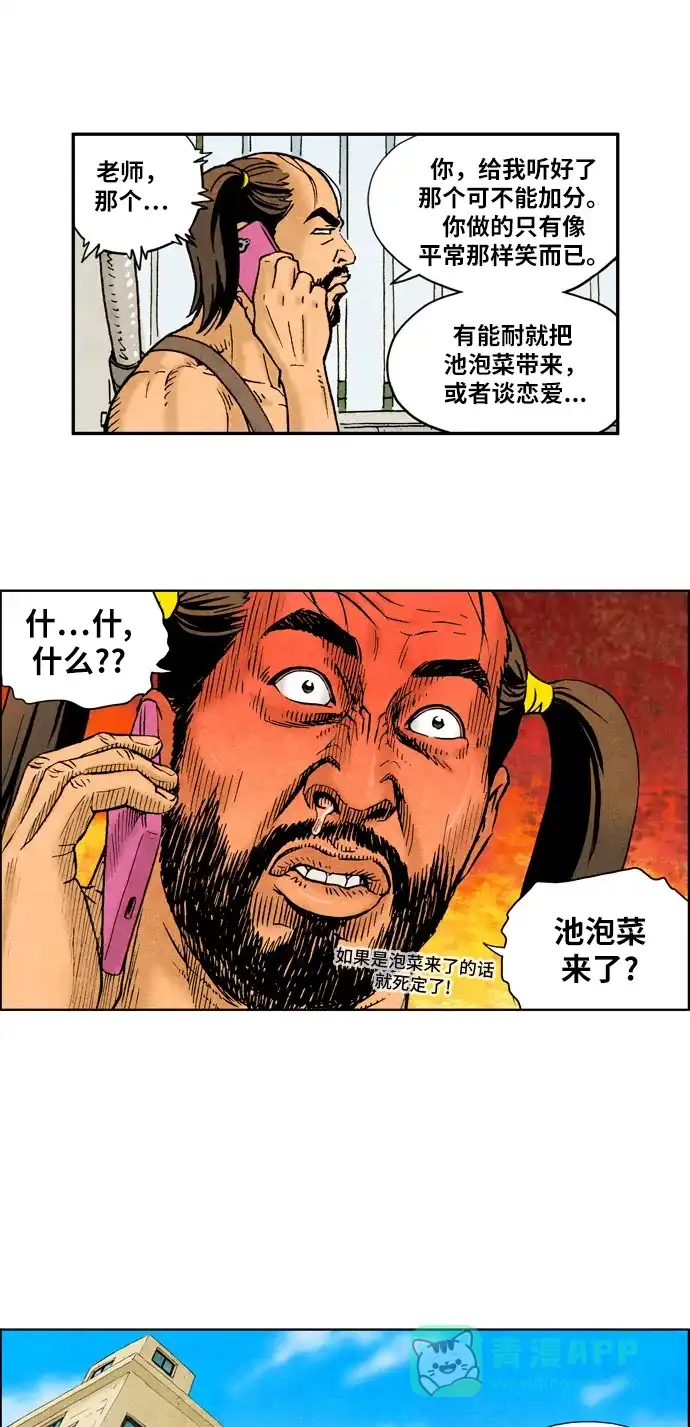《不笑的喜剧班》[第2季] 第49话 庆典8 第14页