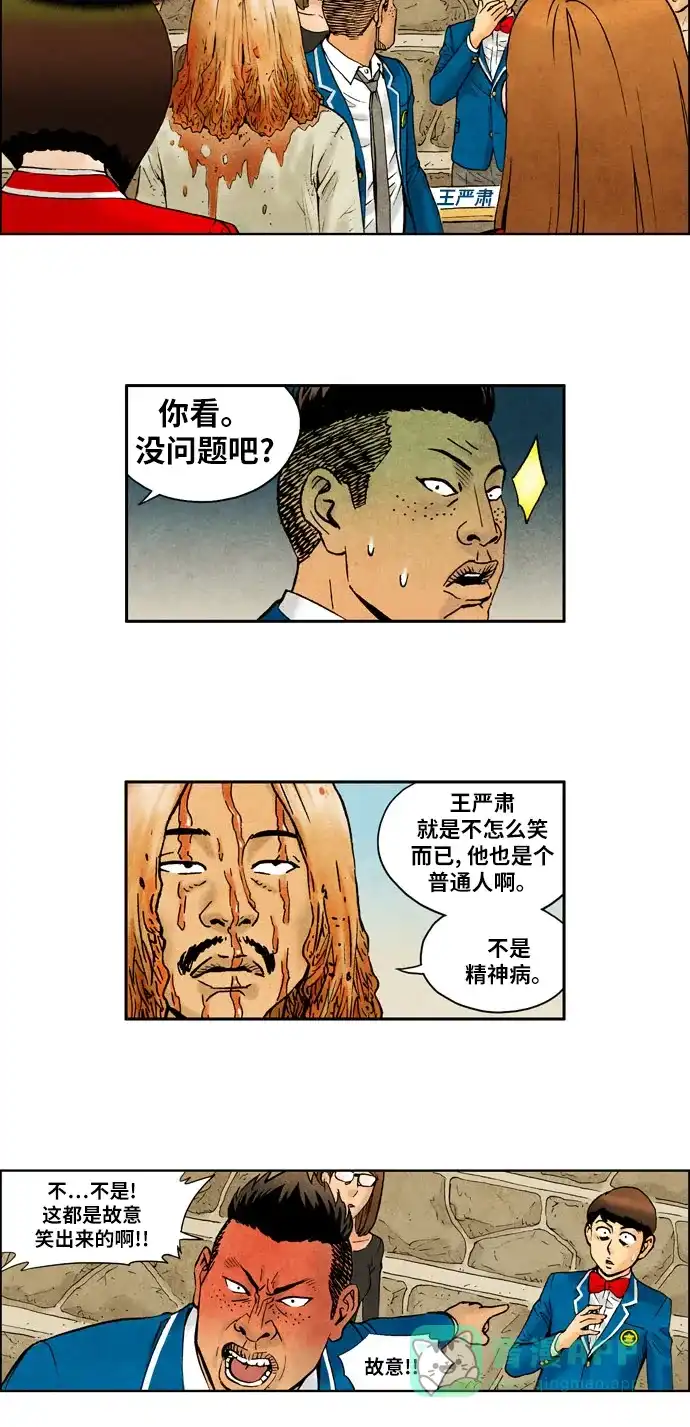 《不笑的喜剧班》[第2季] 第49话 庆典8 第2页