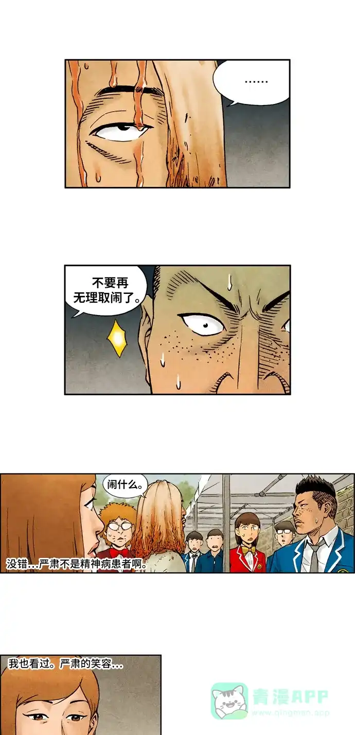 《不笑的喜剧班》[第2季] 第49话 庆典8 第3页