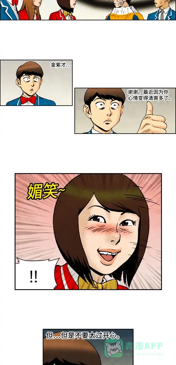 《不笑的喜剧班》[第2季] 第49话 庆典8 第12页