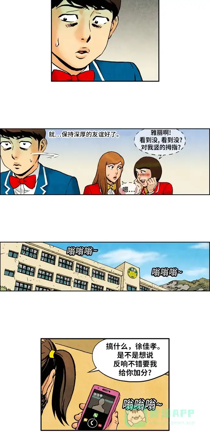 《不笑的喜剧班》[第2季] 第49话 庆典8 第13页