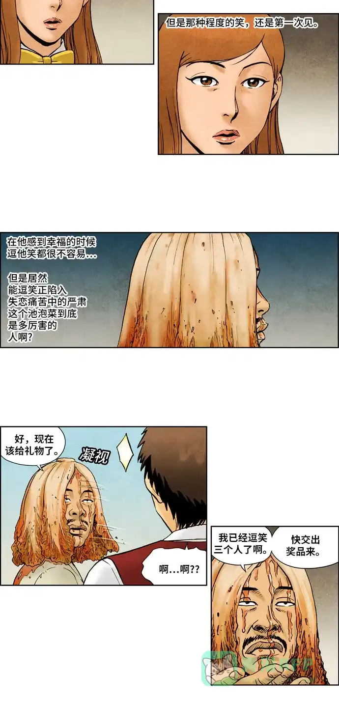《不笑的喜剧班》[第2季] 第49话 庆典8 第4页