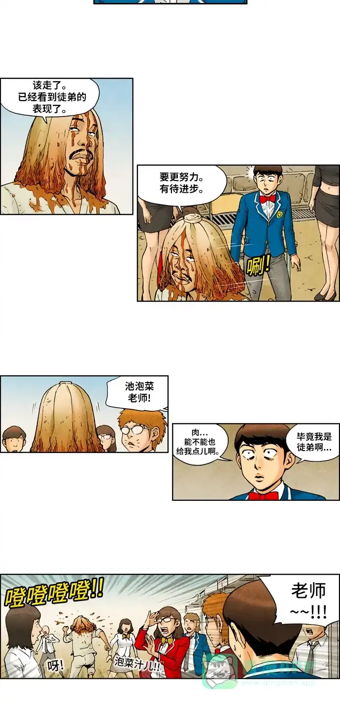 《不笑的喜剧班》[第2季] 第49话 庆典8 第9页