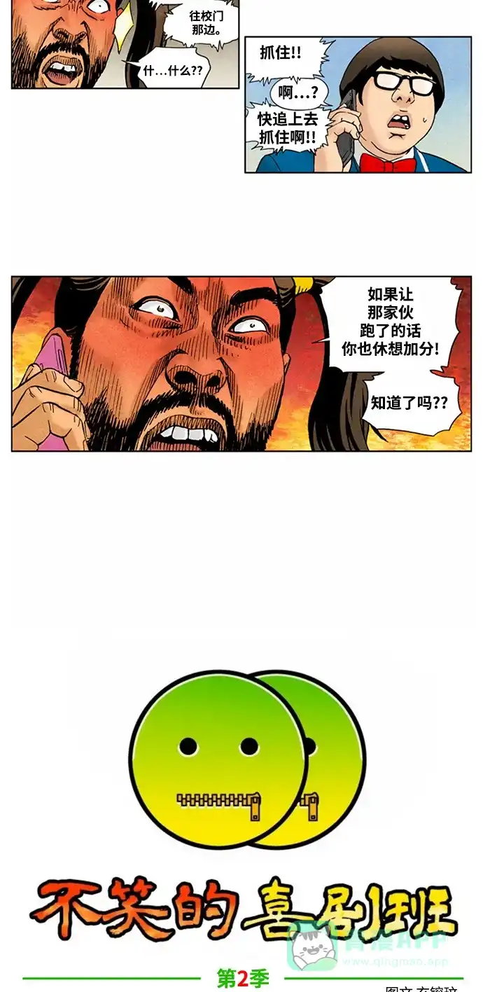 《不笑的喜剧班》[第2季] 第50话 庆典9 第3页