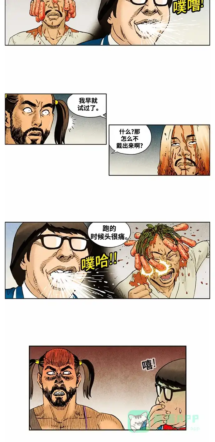 《不笑的喜剧班》[第2季] 第50话 庆典9 第13页