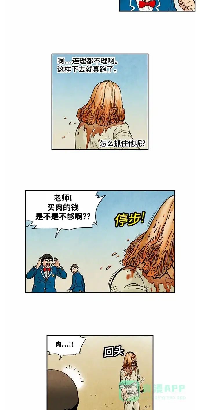 《不笑的喜剧班》[第2季] 第50话 庆典9 第5页