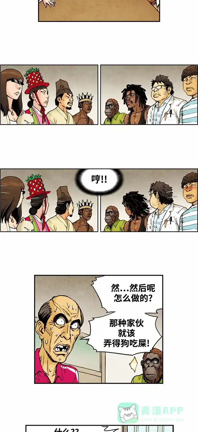 《不笑的喜剧班》[第2季] 第51话 庆典10 第8页