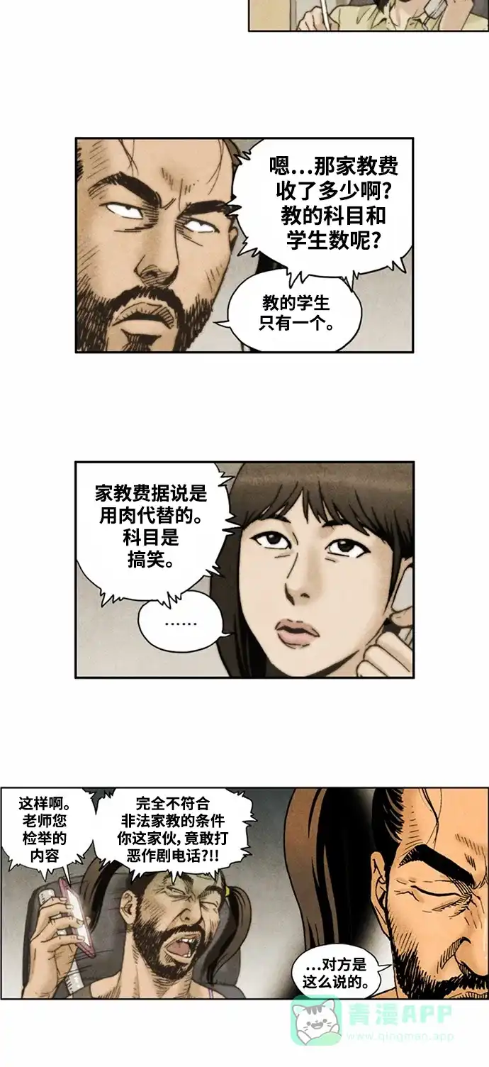 《不笑的喜剧班》[第2季] 第51话 庆典10 第10页