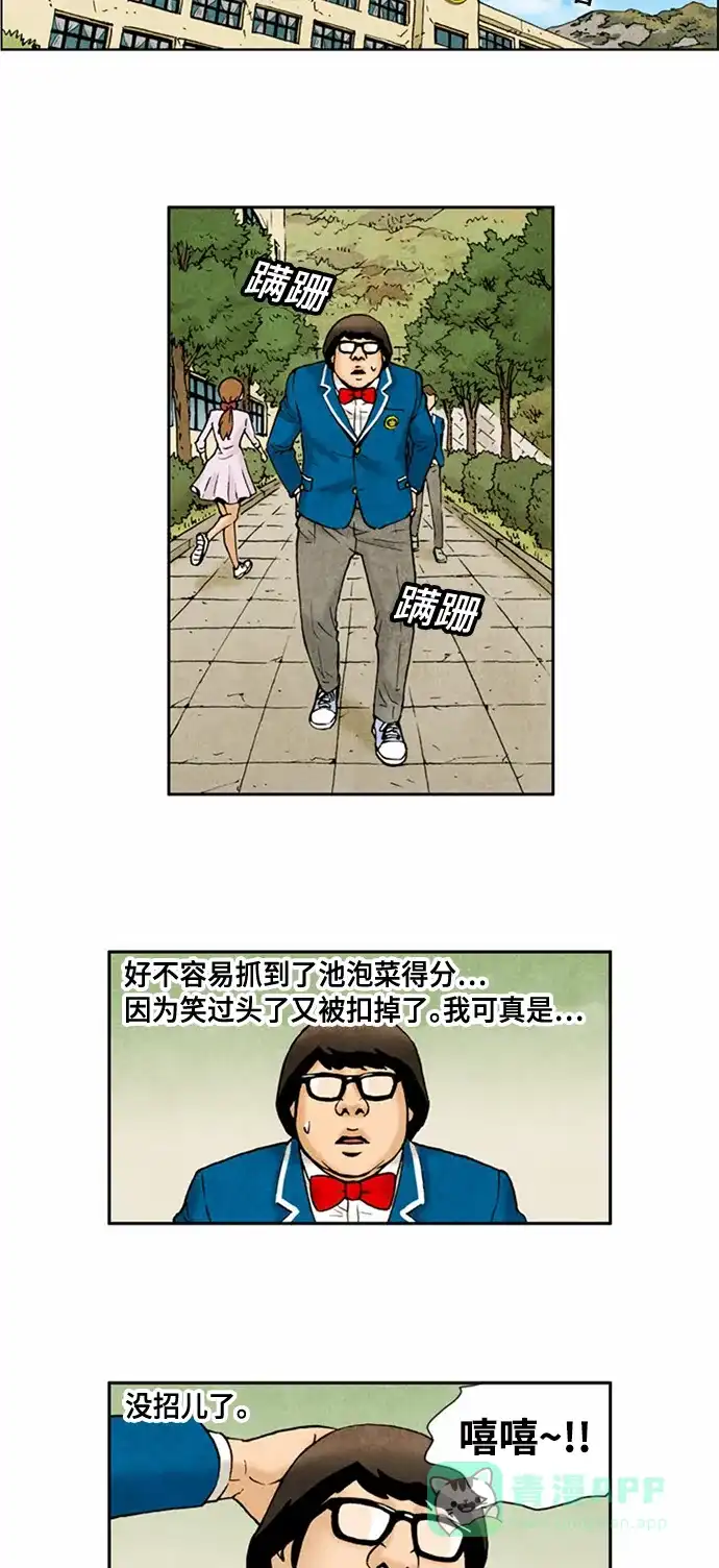 《不笑的喜剧班》[第2季] 第51话 庆典10 第13页