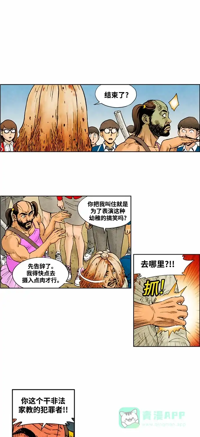 《不笑的喜剧班》[第2季] 第51话 庆典10 第1页