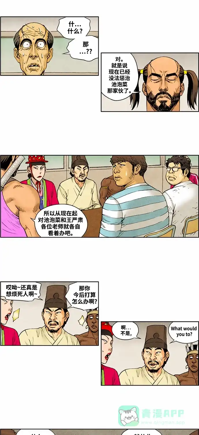 《不笑的喜剧班》[第2季] 第51话 庆典10 第11页
